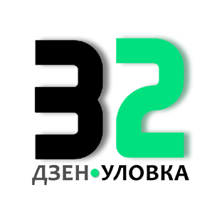 Уловка-32