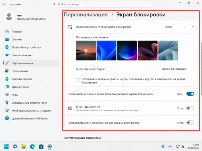 Экран блокировки: мини-приложения и забавные факты отключены