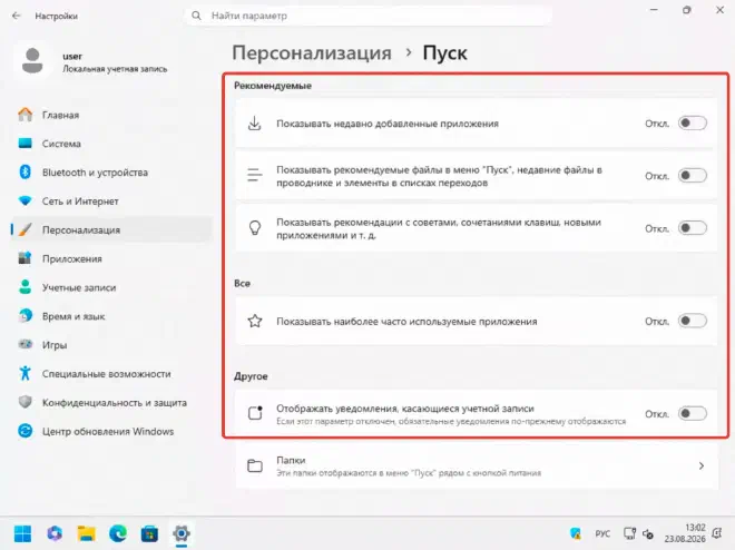 Настройки «Пуска»: рекомендации и недавно добавленные приложения отключены