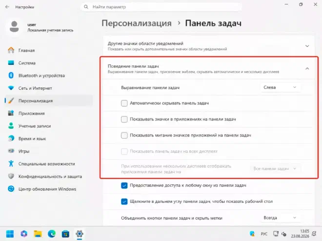 Поведение панели задач: значки в приложениях и мигание значков отключены