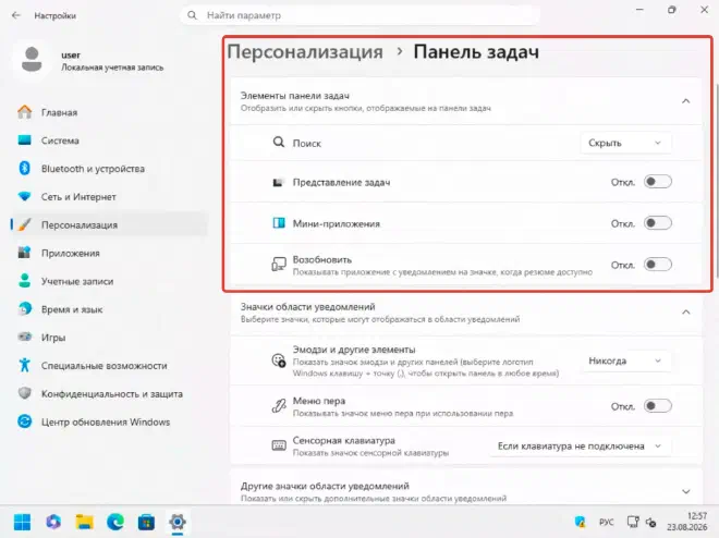 Элементы панели задач: мини-приложения отключены