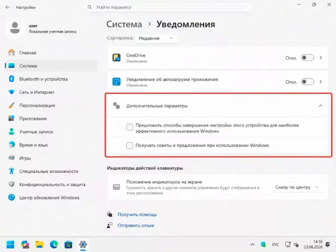 Дополнительные параметры уведомлений: обе галочки сняты