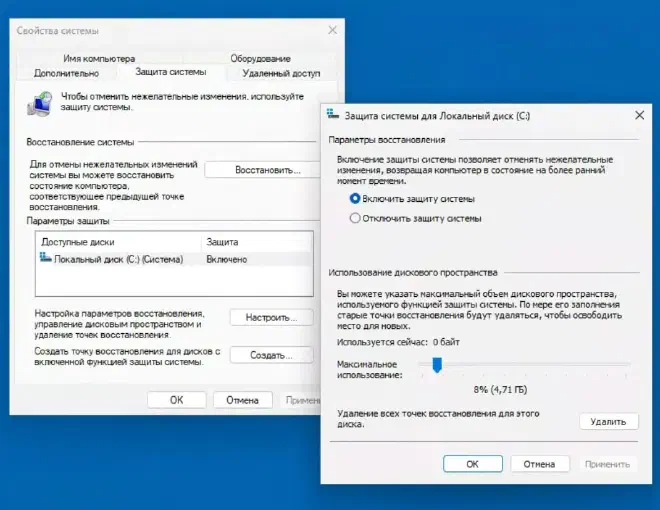 Защита системы: используется 0 байт, лимит 4,71 ГБ