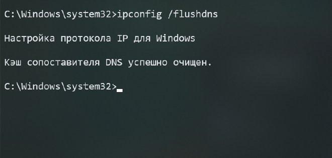 Очистка кэша DNS