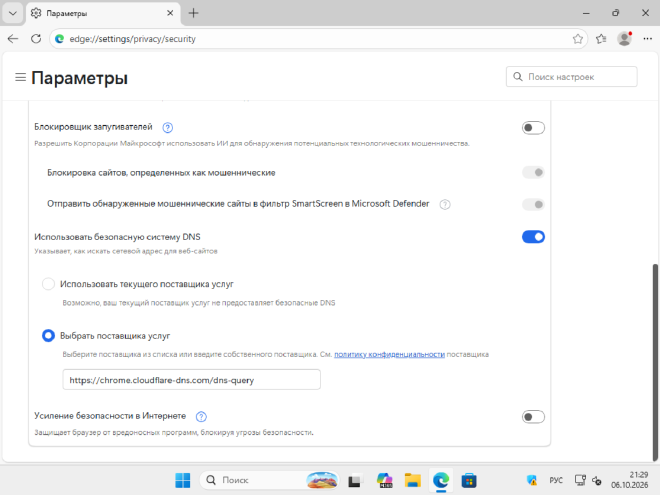 Настройка Secure DNS в Edge