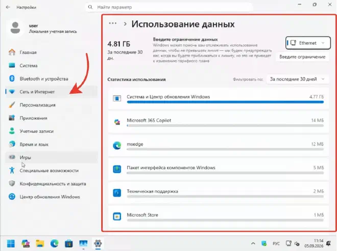 Использование данных за 30 дней: Система и Центр обновления — 4,77 ГБ
