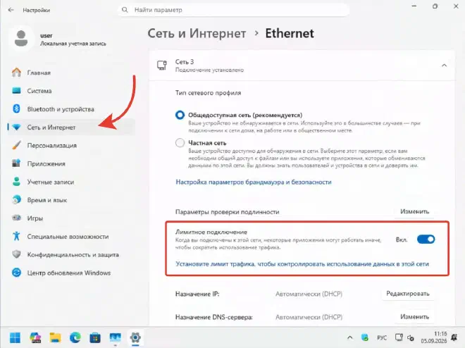 Лимитное подключение: Вкл — главный переключатель экономии трафика