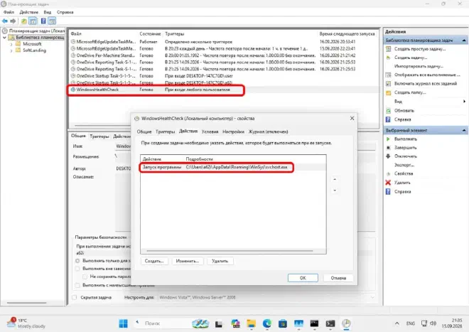 Задача в Планировщике запускает svchost.exe из AppData