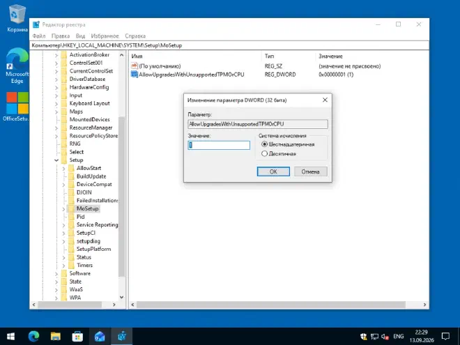 Параметр AllowUpgradesWithUnsupportedTPMOrCPU = 1 в ветке HKLM\SYSTEM\Setup\MoSetup