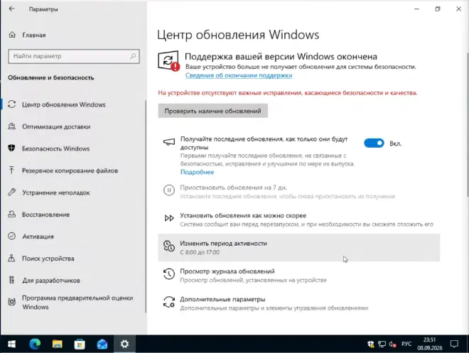 Центр обновления Windows 10 — поддержка окончена, кнопка «Проверить наличие обновлений»