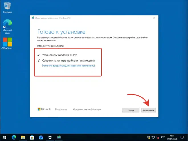 Готово к установке — выбрано «Установить Windows 10 Pro, сохранить личные файлы и приложения»
