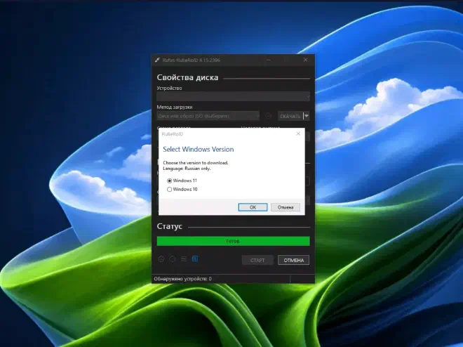 RuBeRoID — выбор версии Windows для загрузки оригинального ISO