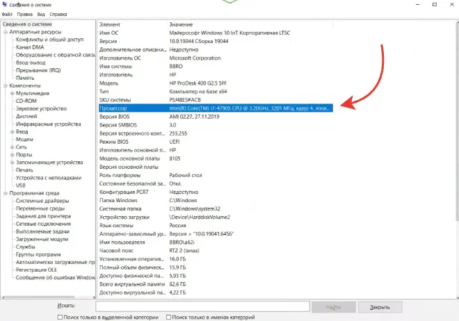 Сведения о системе: процессор Intel Core i7-4790S — такую модель сверяем со списком Microsoft