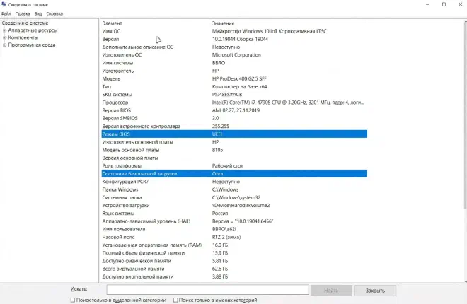 Сведения о системе: режим BIOS — UEFI, безопасная загрузка отключена