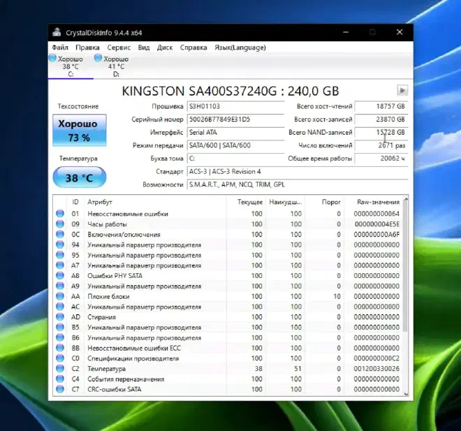 CrystalDiskInfo: Kingston 240 ГБ, состояние Хорошо 73%, хост-записи 23 870 ГБ, наработка 20 062 часа
