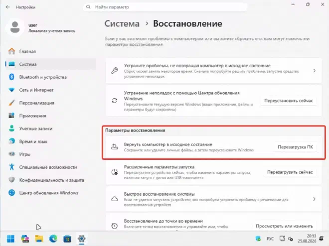Параметры → Система → Восстановление: пункт «Вернуть компьютер в исходное состояние»