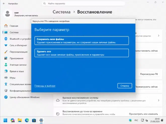 Выбор режима сброса: «Сохранить мои файлы» или «Удалить всё»