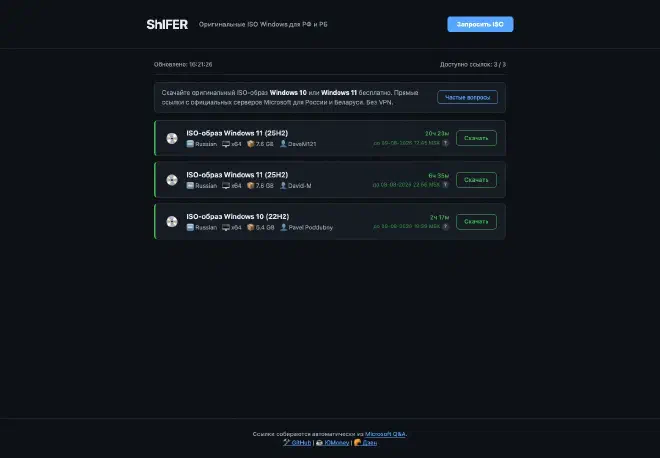 Главная страница ShIFER со списком версий и таймерами