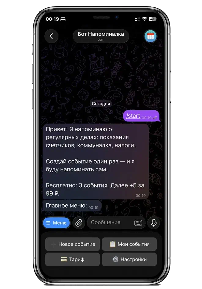 Стартовое сообщение бота