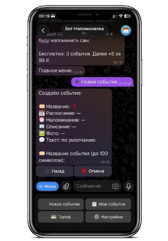 Создание нового напоминания