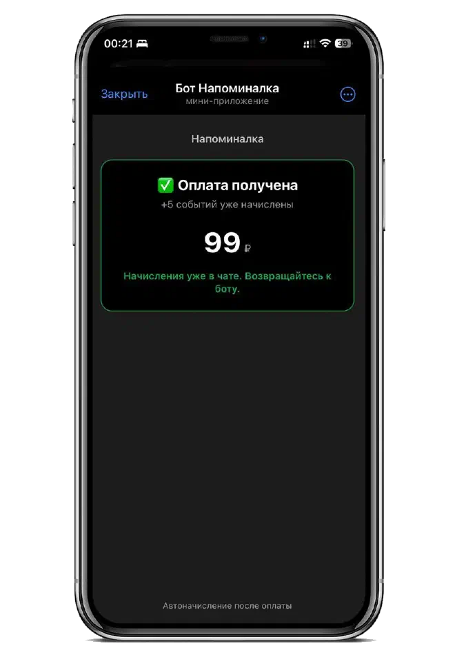 Оплата подтверждена