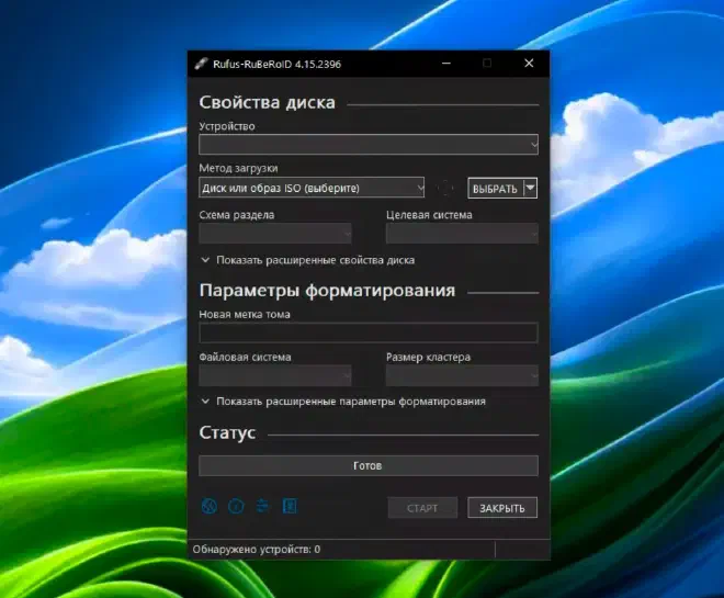Главное окно Rufus