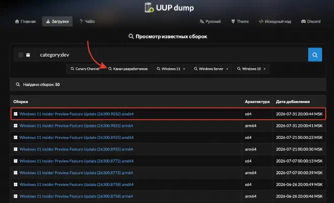 Выбор сборки Windows 11 26H2 на UUP Dump