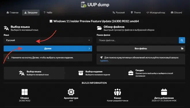 Выбор языка и способа загрузки на UUP Dump