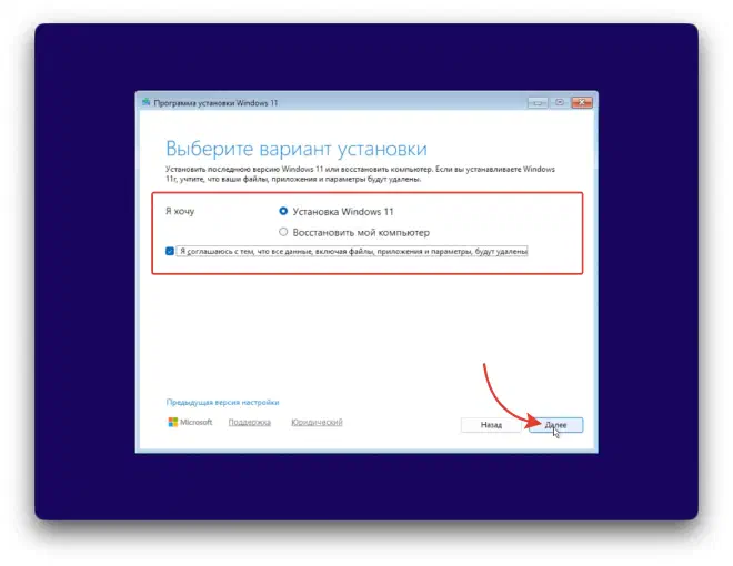 Запуск установки Windows