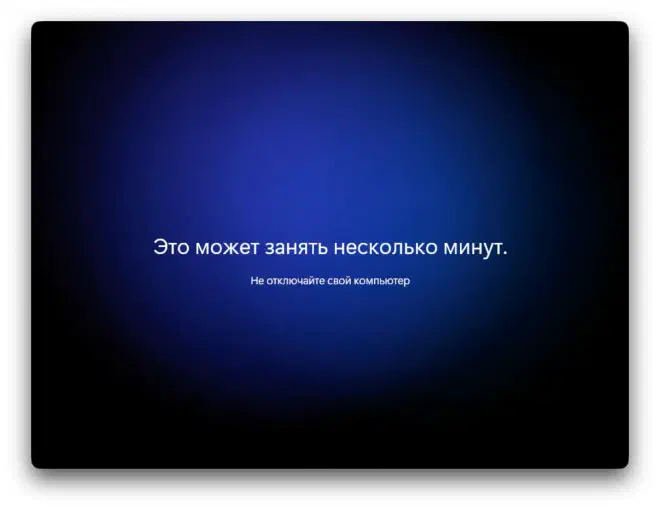 Настройка как новый ПК в OOBE