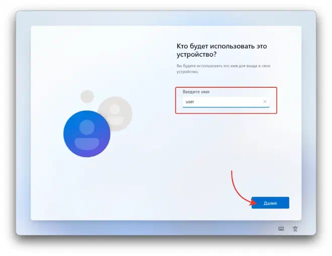 Начальная настройка Windows 11 (OOBE)