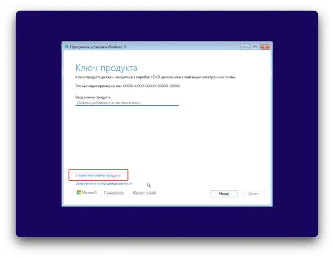 Стартовый экран установки Windows 11