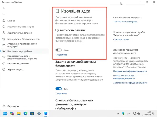 Изоляция ядра в «Безопасности Windows» — переключатель «Целостность памяти» в положении «Откл.»