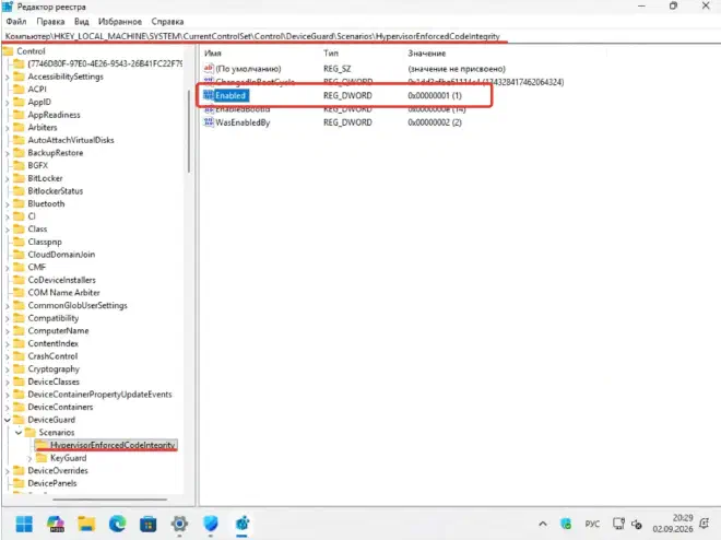 Редактор реестра — ветка HypervisorEnforcedCodeIntegrity, параметр Enabled = 1